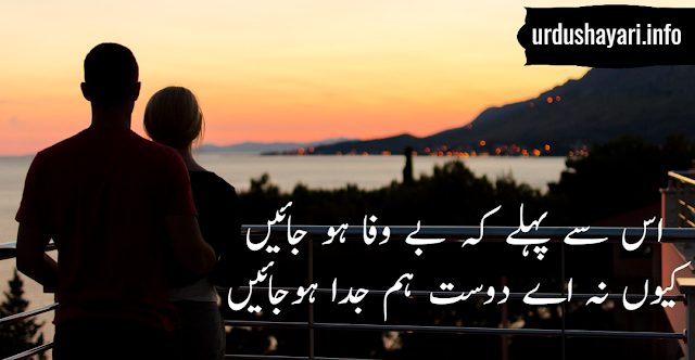 Urdu shayari on judai and bewafi - 2 lines urdu poetry image for bewafa girlfriend