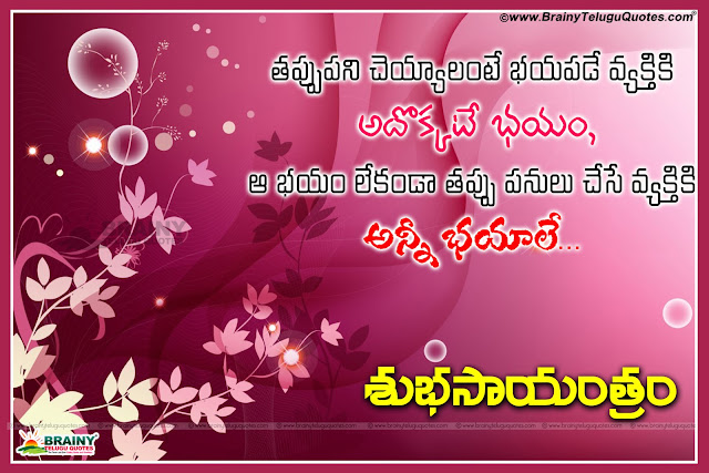 Here is Best telugu good evening messages,New and Latest Telugu Language Best Goal Setting Quotations with Happy evening Messages online,Telugu Daily Good Evening Quotes and Messages, Nice inspiring good evening quotations in telugu, Top motivational Telugu good evening greetings, Telugu Good Evening Quotes and Greetings in Telugu, Telugu Life Thoughts images Online,Top 10 Telugu Good Evening Quotes on Images, Best Telugu Good Evening Pics for Love,  Best Telugu Inspiring Quotes Pictures, latest telugu shubha sayantram messages for friends, Heart touching shubha sayantram telugu manchi matalu. 