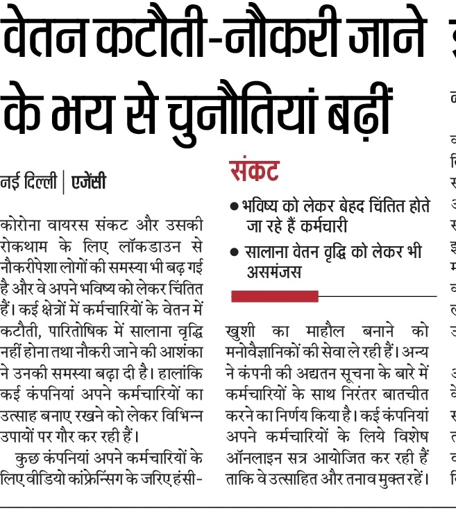 वेतन कटौती-नौकरी जाने के भय से चुनौतियां बढ़ीं, लॉकडाउन से नौकरीपेशा लोगों की समस्या भी बढ़ गई