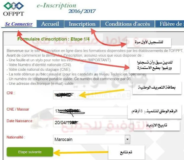 خطوات التسجيل في التكوين المهني