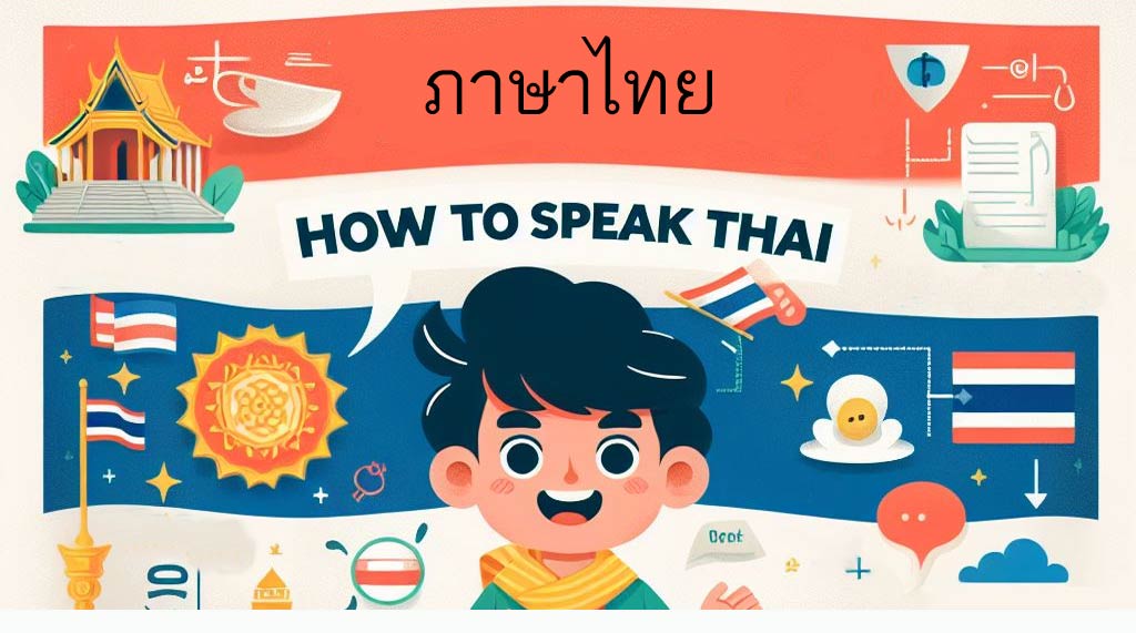 เรียนภาษาไทย