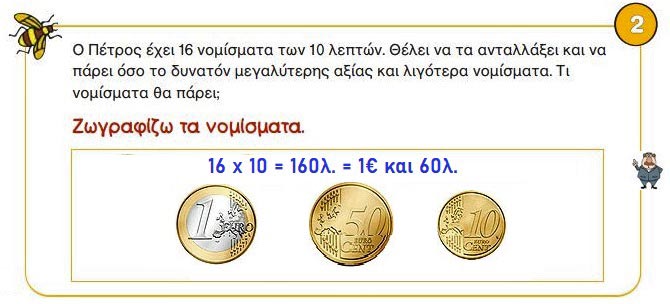 Κεφ. 12ο: Προβλήματα - Μαθηματικά Γ' Δημοτικού - by https://idaskalos.blogspot.gr