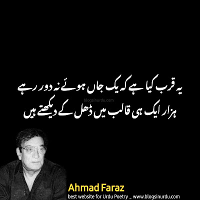 Ahmad Faraz Poetry