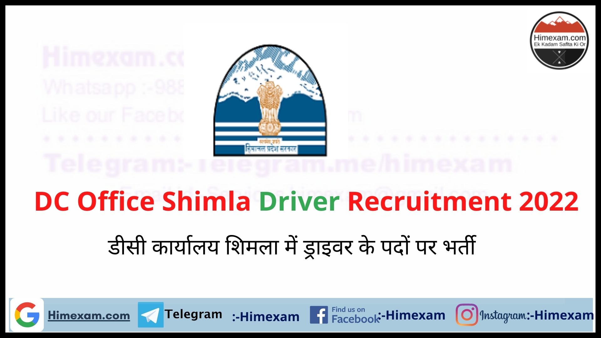 DC Office Shimla Driver Recruitment 2022