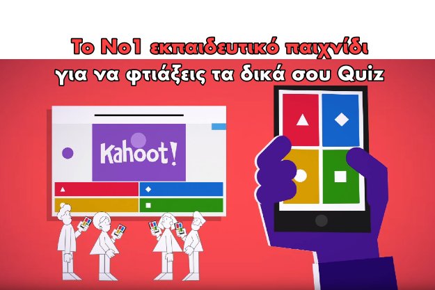 Kahoot - Φτιάχνουμε δωρεάν κουίζ που παίζουν online όλοι και ταυτόχρονα