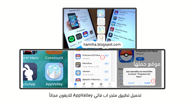 تحميل تطبيق متجر اب فالي AppValley للايفون مجاناً برابط مباشر