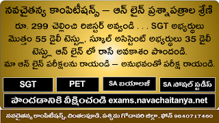 navachaitanya online exams
