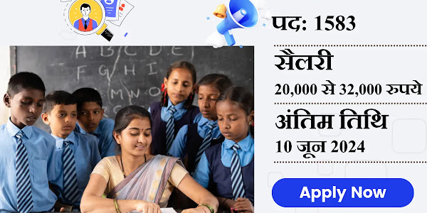 Rajasthan Vacancy 2024 राजस्थान में संविदा शिक्षक, इलेक्ट्रीशियन, कंप्यूटर इंजीनियर के 1583 पदों पर निकली भर्ती