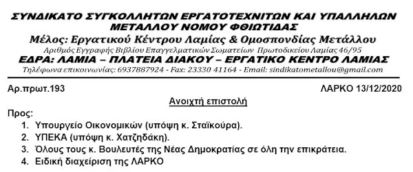 «Χριστούγεννα στην ΛΑΡΚΟ»