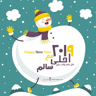 صور 2019 احلى مع سالم