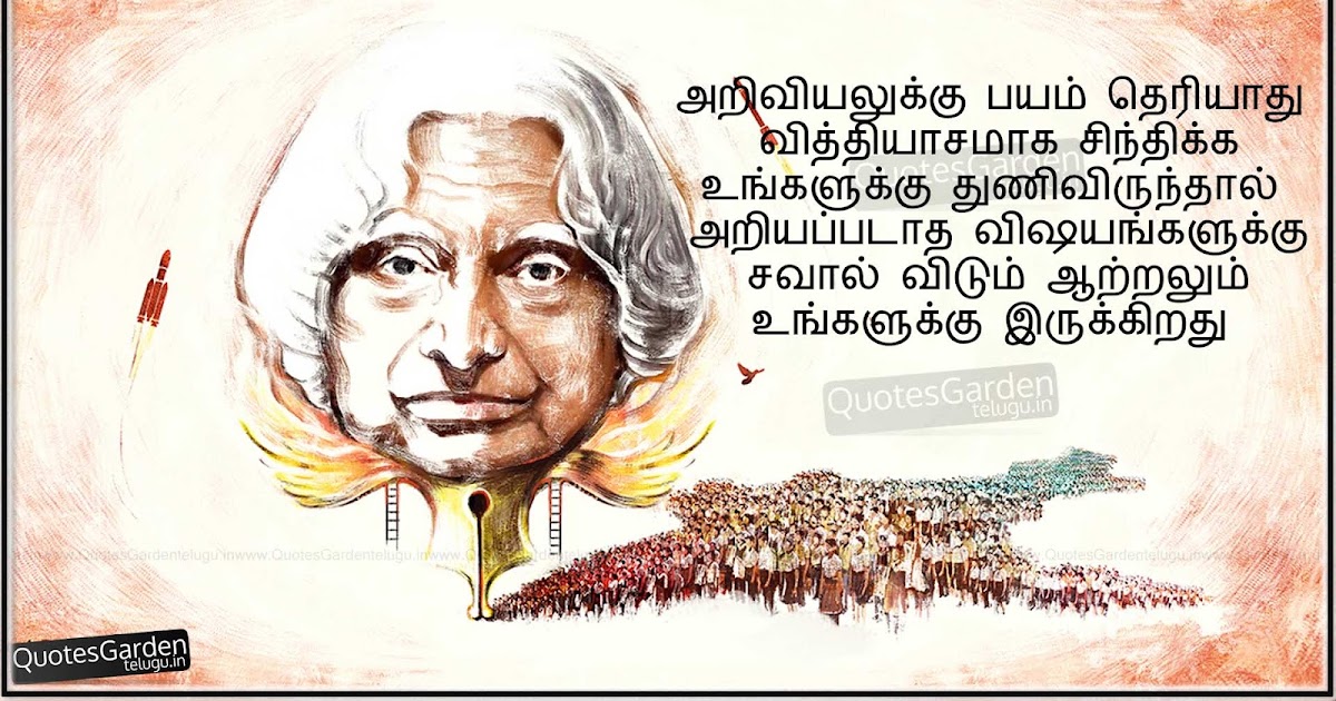 Best Tamil Good morning Greetings with Abdul kalam quotes 
