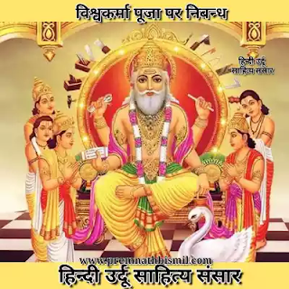 Vishwakarma Ji Ka Photo - विश्वकर्मा जी का फोटो Vishwakarma Bhagwan Image.webp