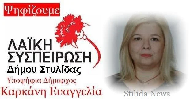 ΕΥΑΓΓΕΛΙΑ ΚΑΡΚΑΝΗ