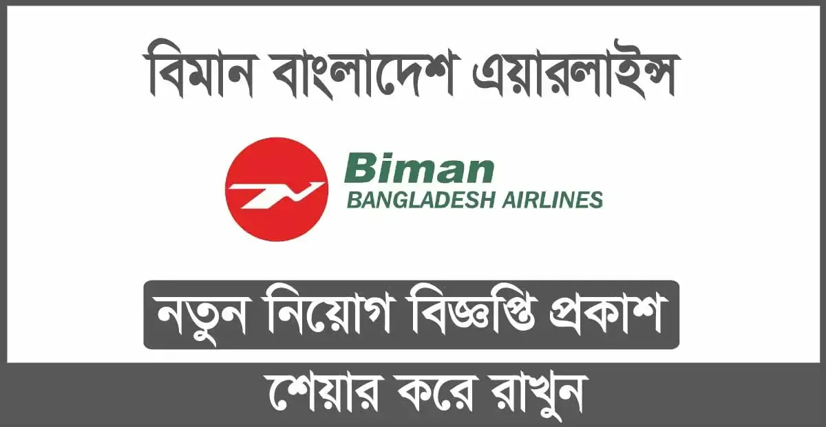 Biman Bangladesh Airlines BBAL Job Circular