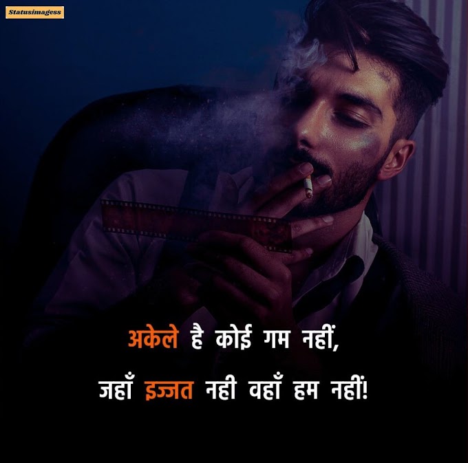 Attitude Shayari | Attitude Shayari in Hindi | Attitude Shayari 2 Line - Statusimagess