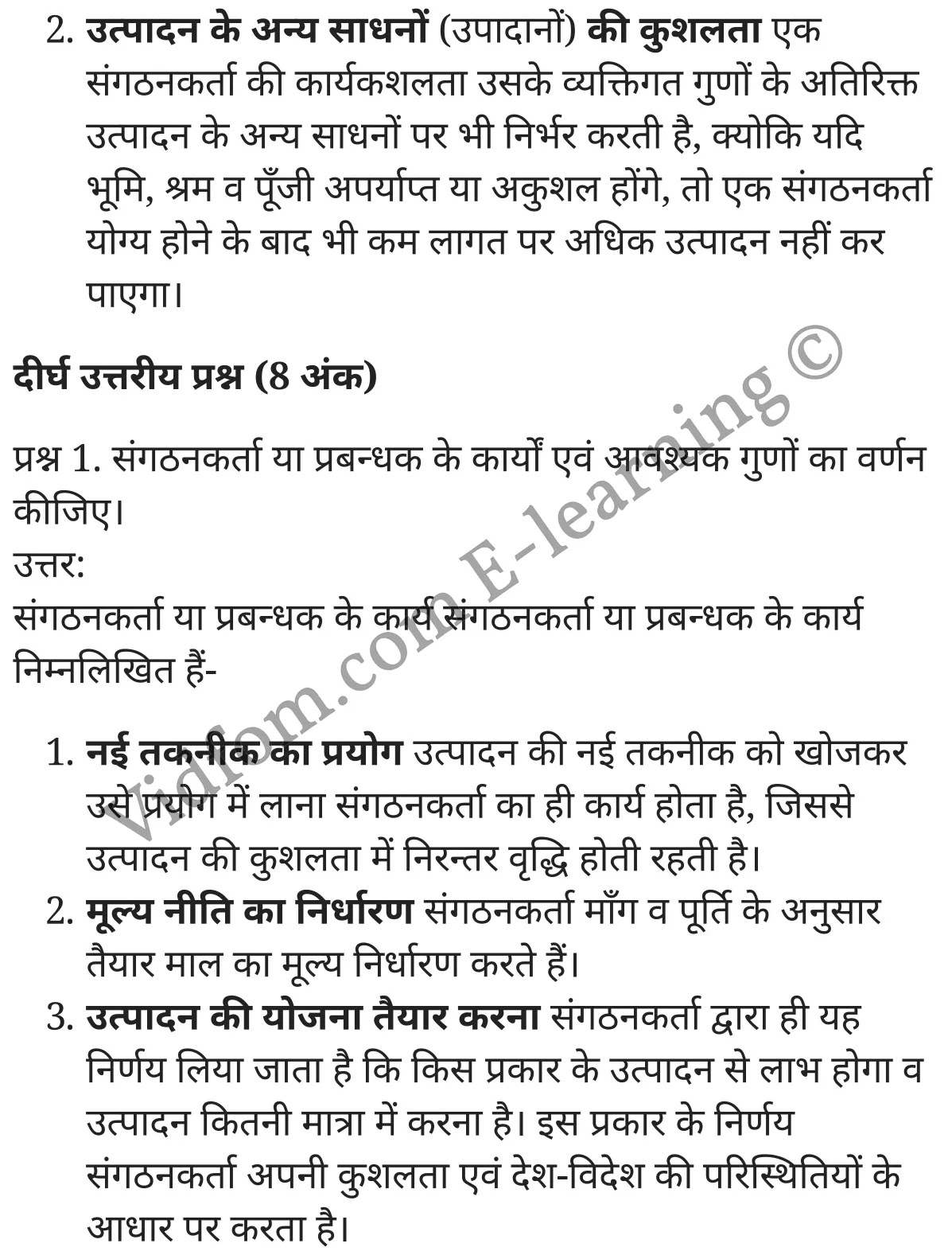 कक्षा 10 वाणिज्य  के नोट्स  हिंदी में एनसीईआरटी समाधान,     class 10 commerce Chapter 26,   class 10 commerce Chapter 26 ncert solutions in Hindi,   class 10 commerce Chapter 26 notes in hindi,   class 10 commerce Chapter 26 question answer,   class 10 commerce Chapter 26 notes,   class 10 commerce Chapter 26 class 10 commerce Chapter 26 in  hindi,    class 10 commerce Chapter 26 important questions in  hindi,   class 10 commerce Chapter 26 notes in hindi,    class 10 commerce Chapter 26 test,   class 10 commerce Chapter 26 pdf,   class 10 commerce Chapter 26 notes pdf,   class 10 commerce Chapter 26 exercise solutions,   class 10 commerce Chapter 26 notes study rankers,   class 10 commerce Chapter 26 notes,    class 10 commerce Chapter 26  class 10  notes pdf,   class 10 commerce Chapter 26 class 10  notes  ncert,   class 10 commerce Chapter 26 class 10 pdf,   class 10 commerce Chapter 26  book,   class 10 commerce Chapter 26 quiz class 10  ,   कक्षा 10 संगठन,  कक्षा 10 संगठन  के नोट्स हिंदी में,  कक्षा 10 संगठन प्रश्न उत्तर,  कक्षा 10 संगठन  के नोट्स,  10 कक्षा संगठन  हिंदी में, कक्षा 10 संगठन  हिंदी में,  कक्षा 10 संगठन  महत्वपूर्ण प्रश्न हिंदी में, कक्षा 10 वाणिज्य के नोट्स  हिंदी में, संगठन हिंदी में  कक्षा 10 नोट्स pdf,    संगठन हिंदी में  कक्षा 10 नोट्स 2021 ncert,   संगठन हिंदी  कक्षा 10 pdf,   संगठन हिंदी में  पुस्तक,   संगठन हिंदी में की बुक,   संगठन हिंदी में  प्रश्नोत्तरी class 10 ,  10   वीं संगठन  पुस्तक up board,   बिहार बोर्ड 10  पुस्तक वीं संगठन नोट्स,    संगठन  कक्षा 10 नोट्स 2021 ncert,   संगठन  कक्षा 10 pdf,   संगठन  पुस्तक,   संगठन की बुक,   संगठन प्रश्नोत्तरी class 10,   10  th class 10 commerce Chapter 26  book up board,   up board 10  th class 10 commerce Chapter 26 notes,  class 10 commerce,   class 10 commerce ncert solutions in Hindi,   class 10 commerce notes in hindi,   class 10 commerce question answer,   class 10 commerce notes,  class 10 commerce class 10 commerce Chapter 26 in  hindi,    class 10 commerce important questions in  hindi,   class 10 commerce notes in hindi,    class 10 commerce test,  class 10 commerce class 10 commerce Chapter 26 pdf,   class 10 commerce notes pdf,   class 10 commerce exercise solutions,   class 10 commerce,  class 10 commerce notes study rankers,   class 10 commerce notes,  class 10 commerce notes,   class 10 commerce  class 10  notes pdf,   class 10 commerce class 10  notes  ncert,   class 10 commerce class 10 pdf,   class 10 commerce  book,  class 10 commerce quiz class 10  ,  10  th class 10 commerce    book up board,    up board 10  th class 10 commerce notes,      कक्षा 10 वाणिज्य अध्याय 26 ,  कक्षा 10 वाणिज्य, कक्षा 10 वाणिज्य अध्याय 26  के नोट्स हिंदी में,  कक्षा 10 का हिंदी अध्याय 26 का प्रश्न उत्तर,  कक्षा 10 वाणिज्य अध्याय 26  के नोट्स,  10 कक्षा वाणिज्य  हिंदी में, कक्षा 10 वाणिज्य अध्याय 26  हिंदी में,  कक्षा 10 वाणिज्य अध्याय 26  महत्वपूर्ण प्रश्न हिंदी में, कक्षा 10   हिंदी के नोट्स  हिंदी में, वाणिज्य हिंदी में  कक्षा 10 नोट्स pdf,    वाणिज्य हिंदी में  कक्षा 10 नोट्स 2021 ncert,   वाणिज्य हिंदी  कक्षा 10 pdf,   वाणिज्य हिंदी में  पुस्तक,   वाणिज्य हिंदी में की बुक,   वाणिज्य हिंदी में  प्रश्नोत्तरी class 10 ,  बिहार बोर्ड 10  पुस्तक वीं हिंदी नोट्स,    वाणिज्य कक्षा 10 नोट्स 2021 ncert,   वाणिज्य  कक्षा 10 pdf,   वाणिज्य  पुस्तक,   वाणिज्य  प्रश्नोत्तरी class 10, कक्षा 10 वाणिज्य,  कक्षा 10 वाणिज्य  के नोट्स हिंदी में,  कक्षा 10 का हिंदी का प्रश्न उत्तर,  कक्षा 10 वाणिज्य  के नोट्स,  10 कक्षा हिंदी 2021  हिंदी में, कक्षा 10 वाणिज्य  हिंदी में,  कक्षा 10 वाणिज्य  महत्वपूर्ण प्रश्न हिंदी में, कक्षा 10 वाणिज्य  नोट्स  हिंदी में,