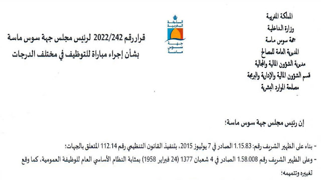 مجلس جهة سوس ماسة: مباراة للتوظيف في بعض الدرجات و التخصصات آخر أجل هو 27 يناير 2023