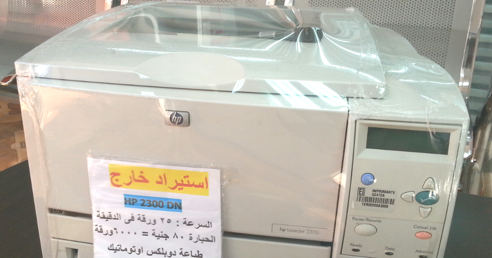 الشركة العربية للاحبار بنها: طابعة ليزر hp laser jet 2300