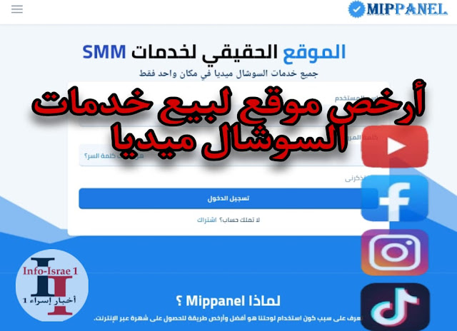 أرخص موقع لبيع خدمات  السوشيال ميديا
