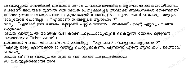 Malayalam Jokes