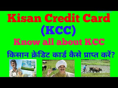 Kisan Credit card Loan Scheme 2020