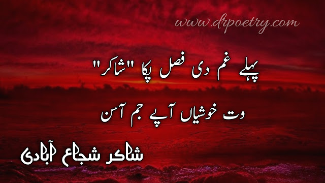 Image of Shakir Shuja Abadi poetry pdf, Shakir Shuja Abadi poetry pdf, Image of Shakir Shuja Abadi famous Poetry, Shakir Shuja Abadi famous Poetry, Image of Shakir Shuja Abadi 2 Line Poetry, Shakir Shuja Abadi 2 Line Poetry, Image of Shakir Shuja Abadi Poetry Ghazal, Shakir Shuja Abadi Poetry Ghazal, shakir shuja abadi poetry text, shakir shuja abadi poetry urdu, shakir shuja abadi poetry in urdu text, shakir shuja abadi poetry mp3 download, love shakir shuja abadi poetry, saraiki poetry urdu, english pdf | Dr Poetry