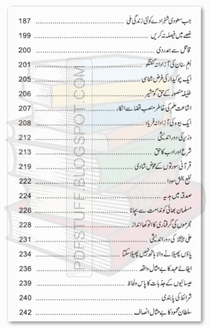 contents of Urdu book Sunehray Faislay by abdul malik mujahid