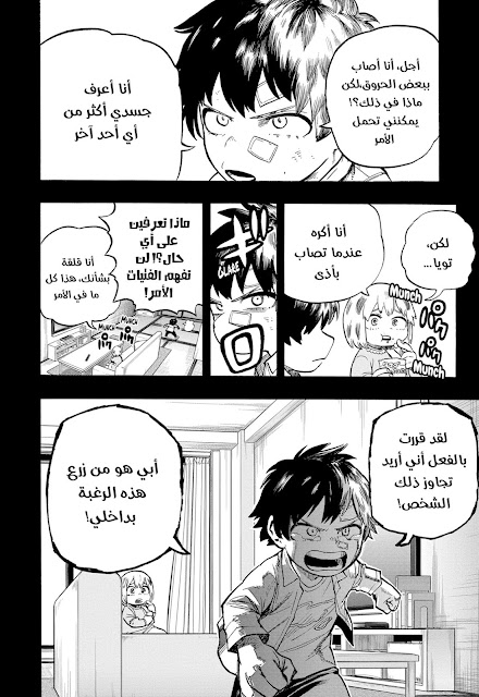 مانجا Boku no Hero Academia الفصل 301 الصفحة رقم 8