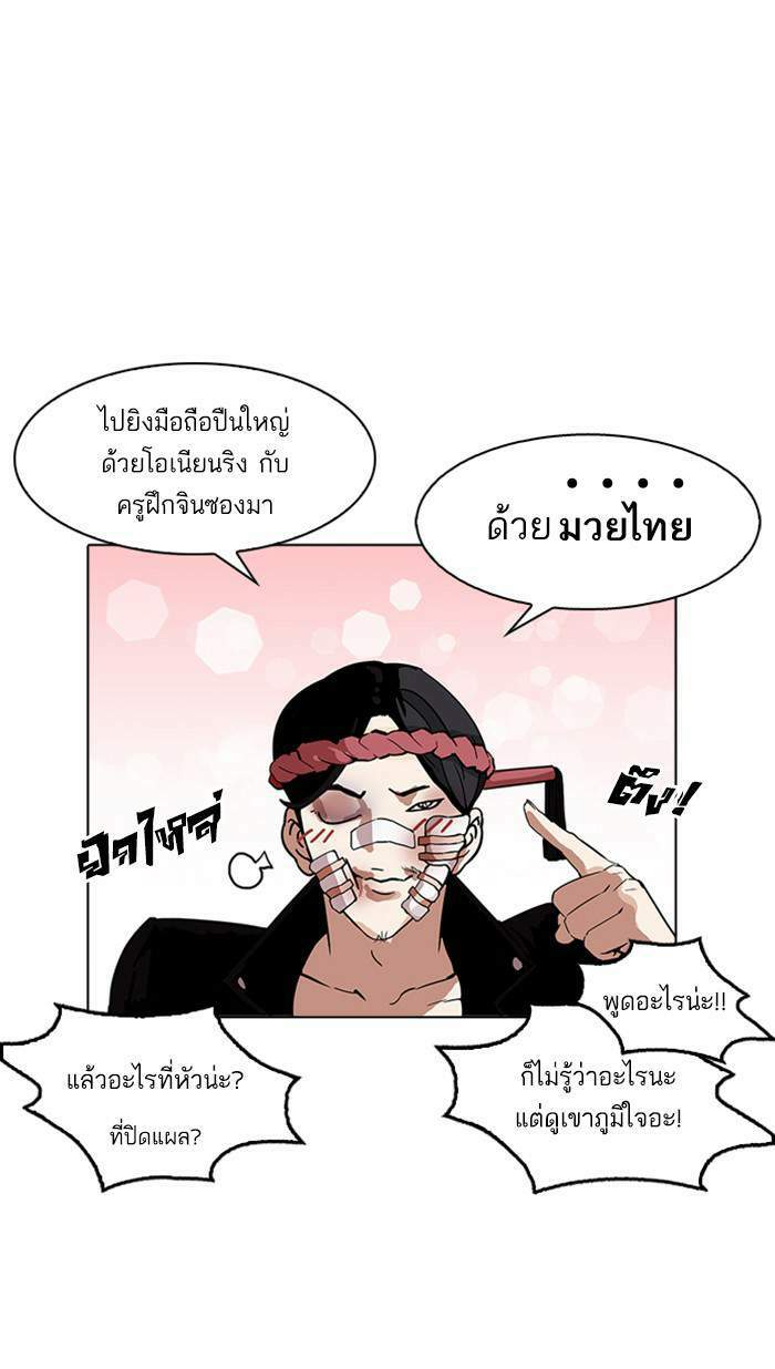 Lookism ตอนที่ 170