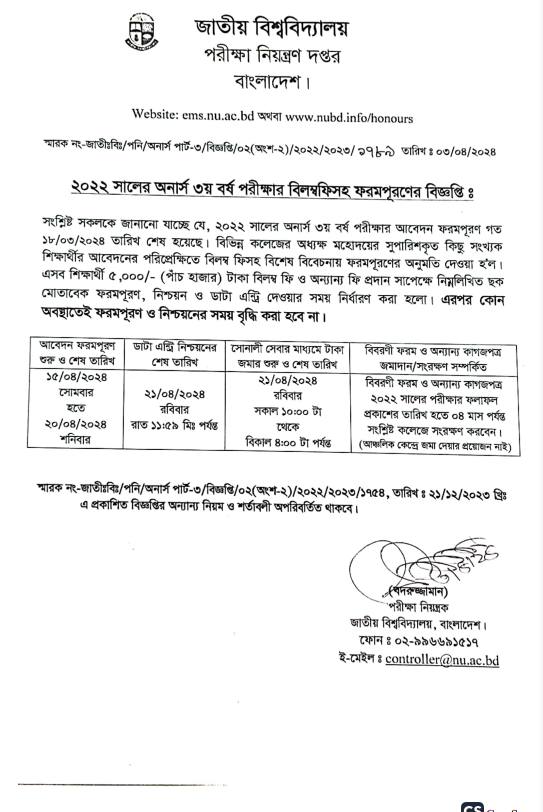 National University Honours 3rd year Form Fill up Circular 2024 অনার্স ৩য় বর্ষ পরীক্ষা ফরম পূরণ 1