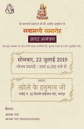 Sawamani invitation Card hindi (sw001)