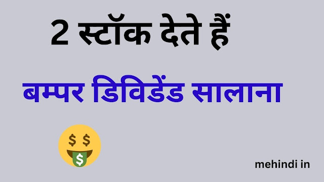 2-high-dividend-stocks-india