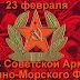 Η 23η Φλεβάρη... προκαλεί εφιάλτες!