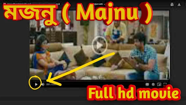 .মজনু. ফুল মুভি হিরন । .Majnu. Full Hd Movie Watch Online