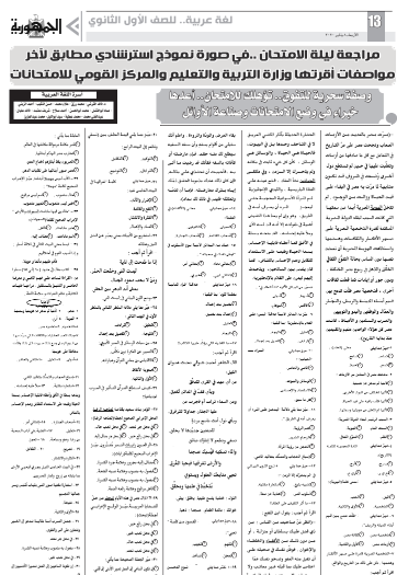 مراجعة جريدة الجمهورية فى اللغة العربية للصف الاول الثانوى 2024 pdf