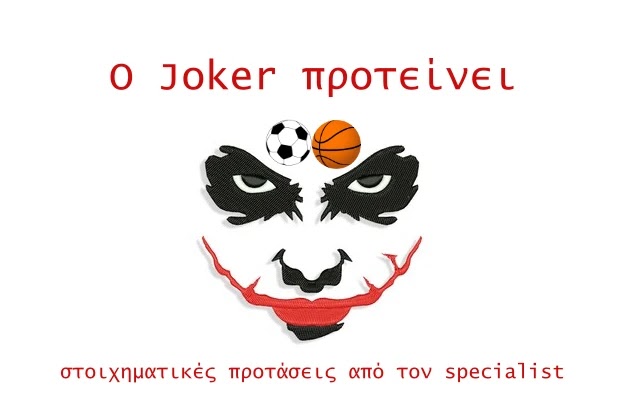 [Δωρεάν Ταμείο]: Στοιχηματικές προτάσεις από τον «Joker»