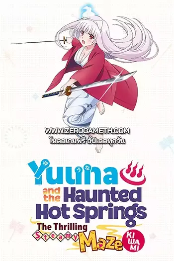 โหลดเกมส์ Yuuna and the Haunted Hot Springs