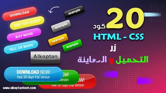 كود زر التحميل والمعاينة HTML و CSS - Download button and preview button HTML and CSS