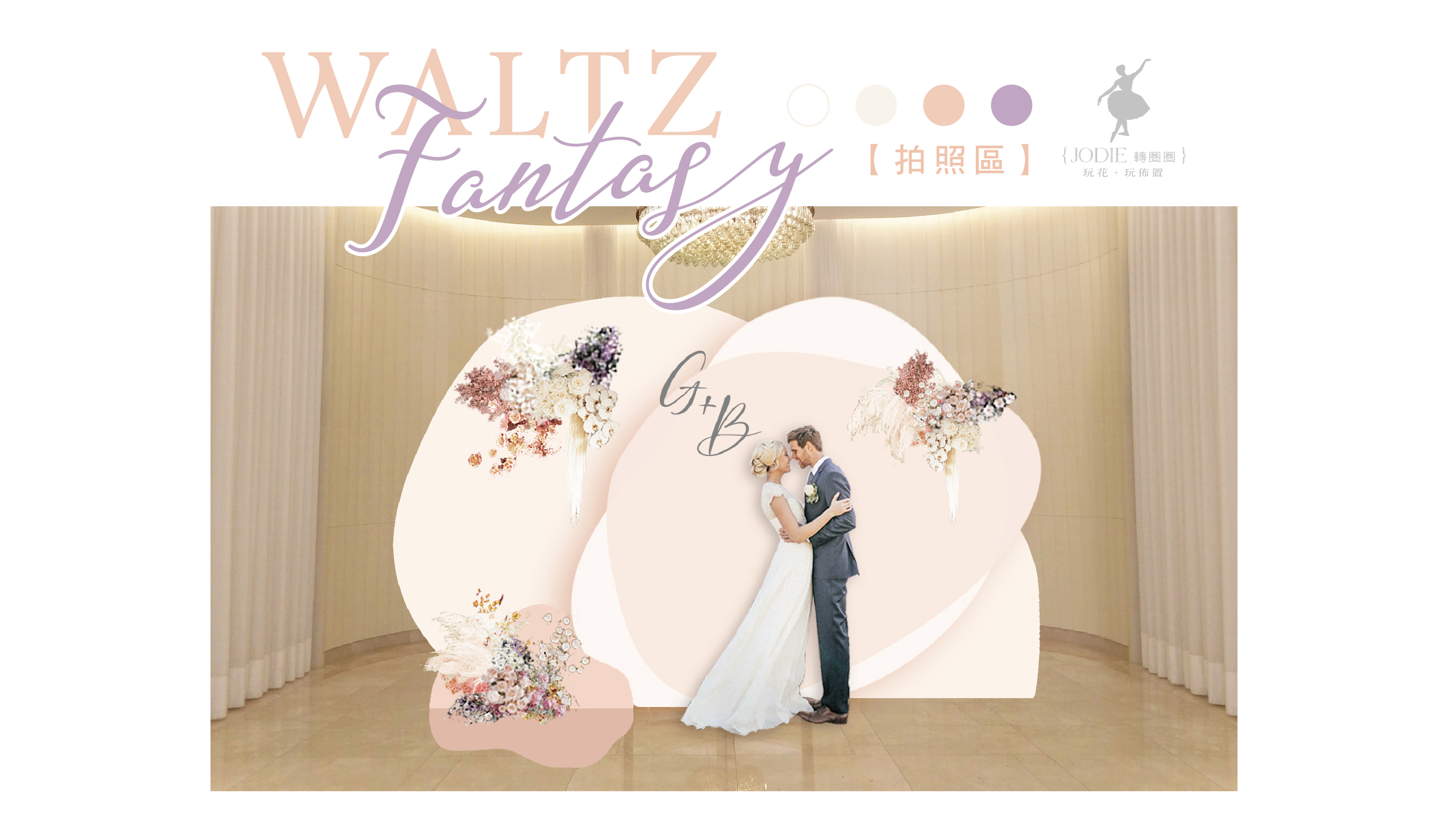 [ WALTZ FANTASY 專案 ]