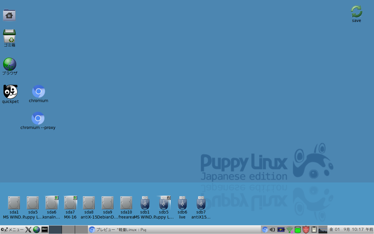 軽量linux Puppy Linuxを自動作成するスクリプトを使って 古いパソコンでも動作するpuppy Linuxを作成 Windowsはもういらない