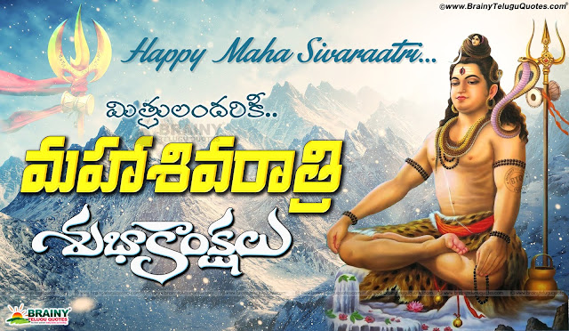 happy maha sivaraatri wallpapers, best telugu online maha sivaraatri quotes hd wallpapers, lord sivaparvathi wallpapers, 2020 maha sivaraatri greetings, New Sivaratri Telugu Quotations and Greetings Wallpapers, LORD SHIVA PRAYERS Telugu Lord Shiva Wallpapers with Lord Shiva Prayer Lines, Telugu Shiva Ratri Best and Beautiful Wallpapers Pics, Maha Sivaratri Subhakankshalu Telugu Wishes,Telugu maha shivaratri greetings quotes, happy maha shivaratri telugu greetings, MAHA SHIVA RATRI HD WALLPAPERS best shivaratri greetings in telugu, nice shivaratri greetings in telugu, Shivaratri Greetings quotes wallpapers in telugu,MahaShivaratri Telugu Quotes, Maha Shivaratri Telugu Greetings, MAHA SHIVARATRI Maha Shivaratri Telugu Wallpapers, Maha Shivaratri images,  