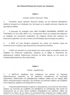 Ιδού η νέα σύγχρονη Ραδιοτηλεόραση - Κατατέθηκε το Σχέδιο Νόμου στη Βουλή