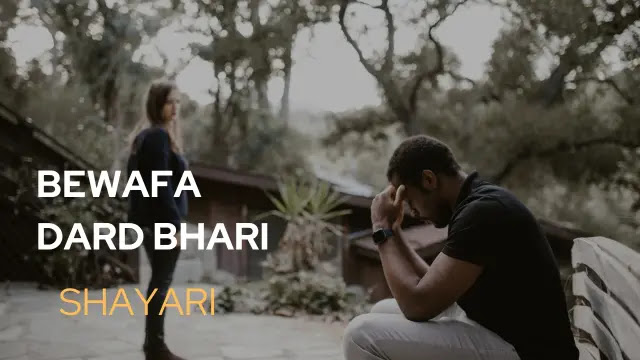 Bewafa Dard Bhari Shayari 100+ Dard Bhari Bewafa Shayari