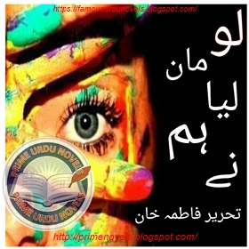 Free download Lo maan liya hum ne novel by Fatima Khan Part 1 pdf