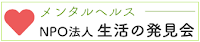 生活の発見会