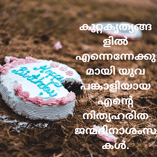 happy birthday image Malayalam