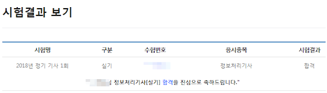 [자격증] 정보처리기사 최종 합격 후기 & 자격증 종류 및 신청 방법