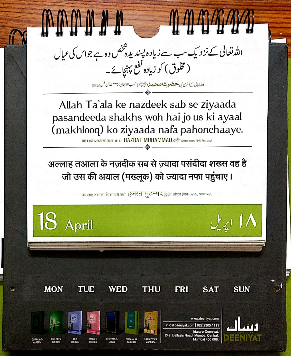 daily-quran-hadees-8th-shawwaal1445h-18th-april-2024