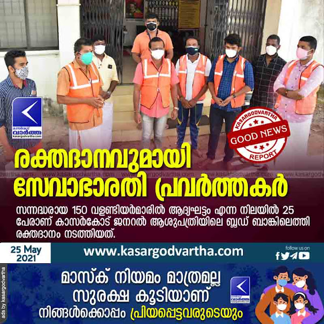 Kasaragod, Kerala, News, Seva Bharati activists donate blood.