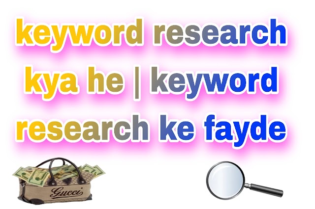 keyword research kya he | keyword research ke fayde